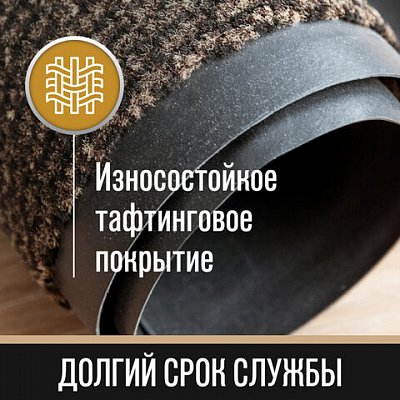 Коврик придверный ИЗНОСОСТОЙКИЙ влаговпитывающий, 60?90 см, ТАФТИНГ, КОРИЧНЕВЫЙ, LAIMA EXPERT