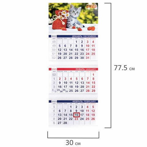 Календарь квартальный с бегунком 2023 г., 3 блока, 3 гребня, ОФИС, «Котенок», HATBER