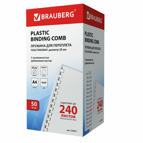 Пружины пластиковые для переплета BRAUBERG, комплект 50 шт., 28 мм, для сшивания 201-240 листов, белые
