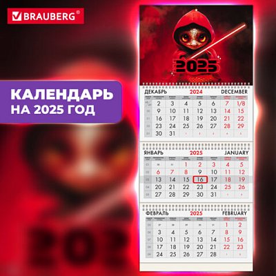 Календарь квартальный на 2025 г., 3 блока, 3 гребня, с бегунком, офсет, BRAUBERG, «Символ года змейка»