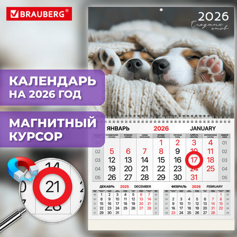 Календарь квартальный 2026г, 1 блок 1 гребень, магнитный курсор, мелованная бумага, BRAUBERG, Носики