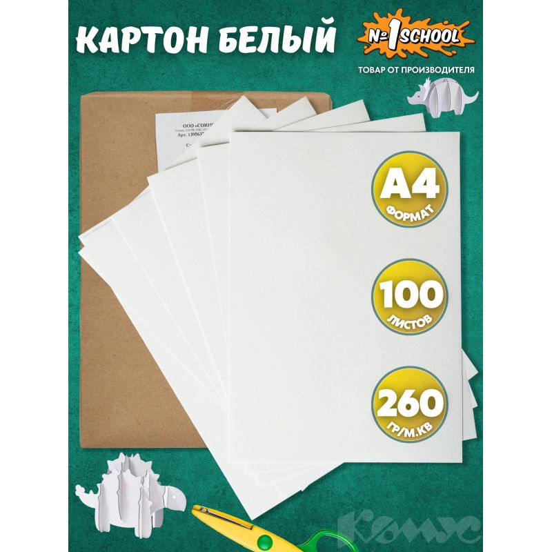Картон белый Выбор есть (А4, 100 листов, немелованный)