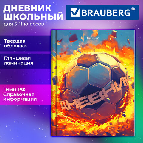 Дневник 5-11 класс 48 л., твердый, BRAUBERG, глянцевая ламинация, с подсказом, «Футбол»