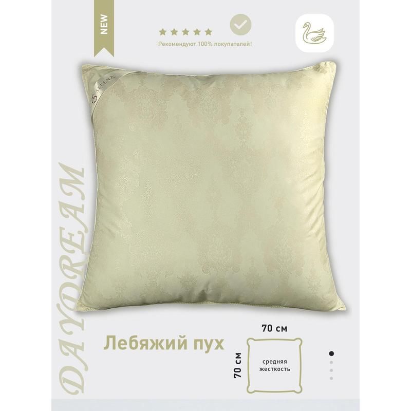 Подушка Selena 70×70 см искусственный лебяжий пух/микрофибра