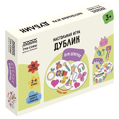 Игра настольная ТРИ СОВЫ «Дублик. Для девочек», 30 карточек, картонная коробка