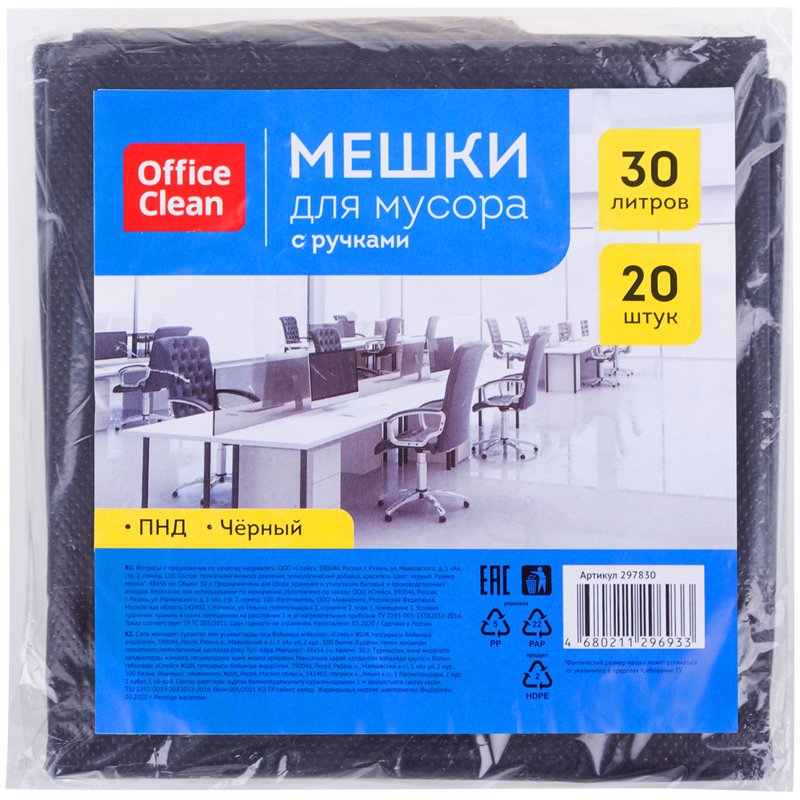 превью Мешки для мусора 30л OfficeClean ПНД, 48×56 см, 10мкм, 20шт., черные, в пластах, с ручками