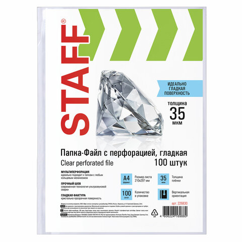 Папки-файлы перфорированные, А4, STAFF, комплект 100 шт., гладкие, 35 мкм