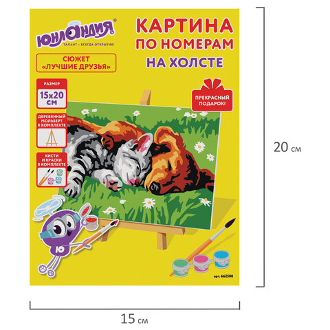 Картина по номерам 15×20 см, ЮНЛАНДИЯ «Лучшие друзья», на холсте, акрил, кисти