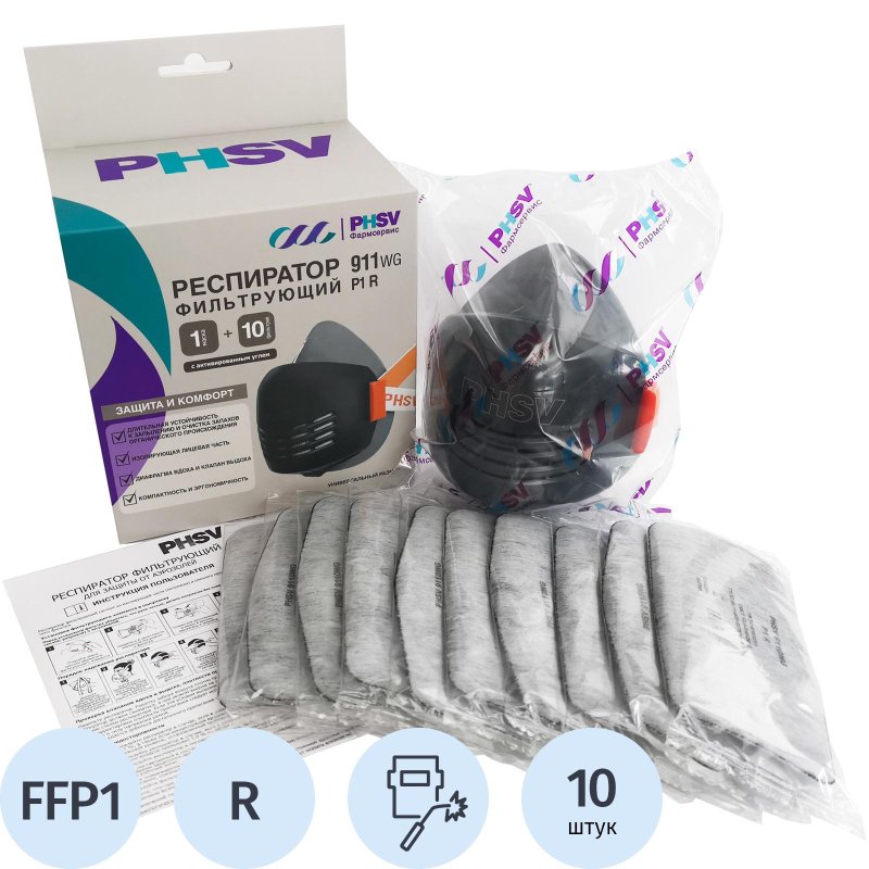 Полумаска респиратор фильтрующ PHSV911WG(в комп фильт PHSV9110WG P1 R 10шт)