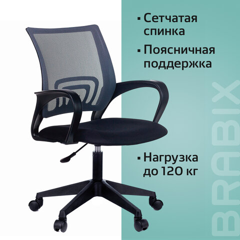 Кресло BRABIX «Fly MG-396», с подлокотниками, сетка, серое/черное, 532085