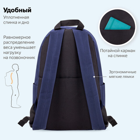 Рюкзак BRAUBERG POSITIVE универсальный, потайной карман, «Dark blue», 42×28х14 см