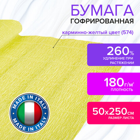 Бумага гофрированная (ИТАЛИЯ) 180 г/м2, карминно-желтая (574), 50×250 см, BRAUBERG FLORE