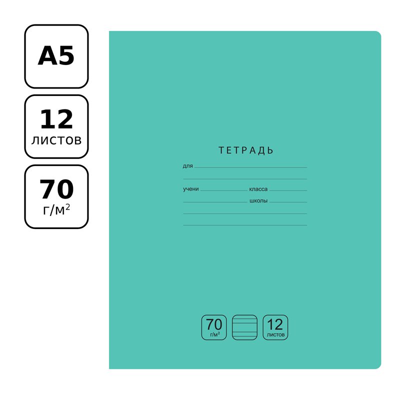 Тетрадь 12л., узкая линия BG «Отличная», зеленая 70г/м2