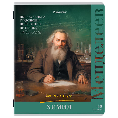 Тетради предметные, КОМПЛЕКТ 12 ПРЕДМЕТОВ, 48 л., глянцевый лак, BRAUBERG, «ВЕЛИКИЕ ЛЮДИ»
