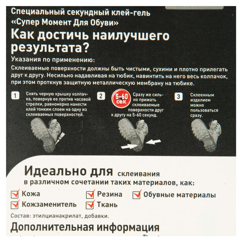 Клей МОМЕНТ Секундный для обуви 3г - купить в Москве оптом и в розницу ...