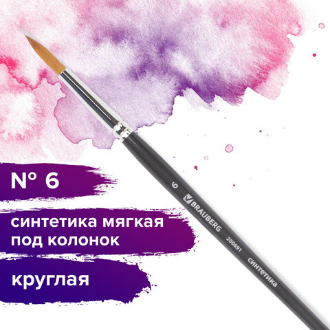 Кисть художественная профессиональная BRAUBERG ART, синтетика мягкая, под колонок, круглая, № 6, короткая ручка