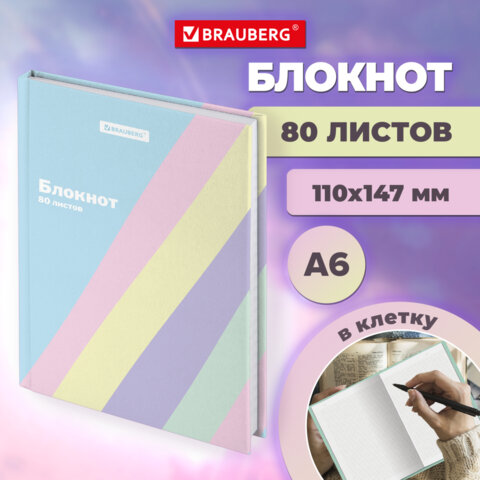Блокнот МАЛЫЙ ФОРМАТ 110×147 мм, А6, 80 л., твёрдый, клетка, BRAUBERG кросс-серия PASTEL
