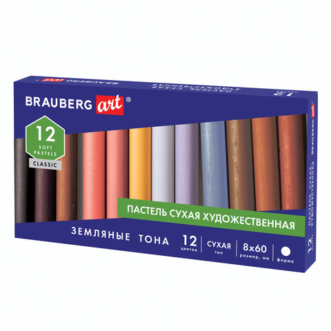 превью Пастель сухая художественная BRAUBERG ART «CLASSIC», 12 цветов, ЗЕМЛЯНЫЕ ТОНА, круглое сечение