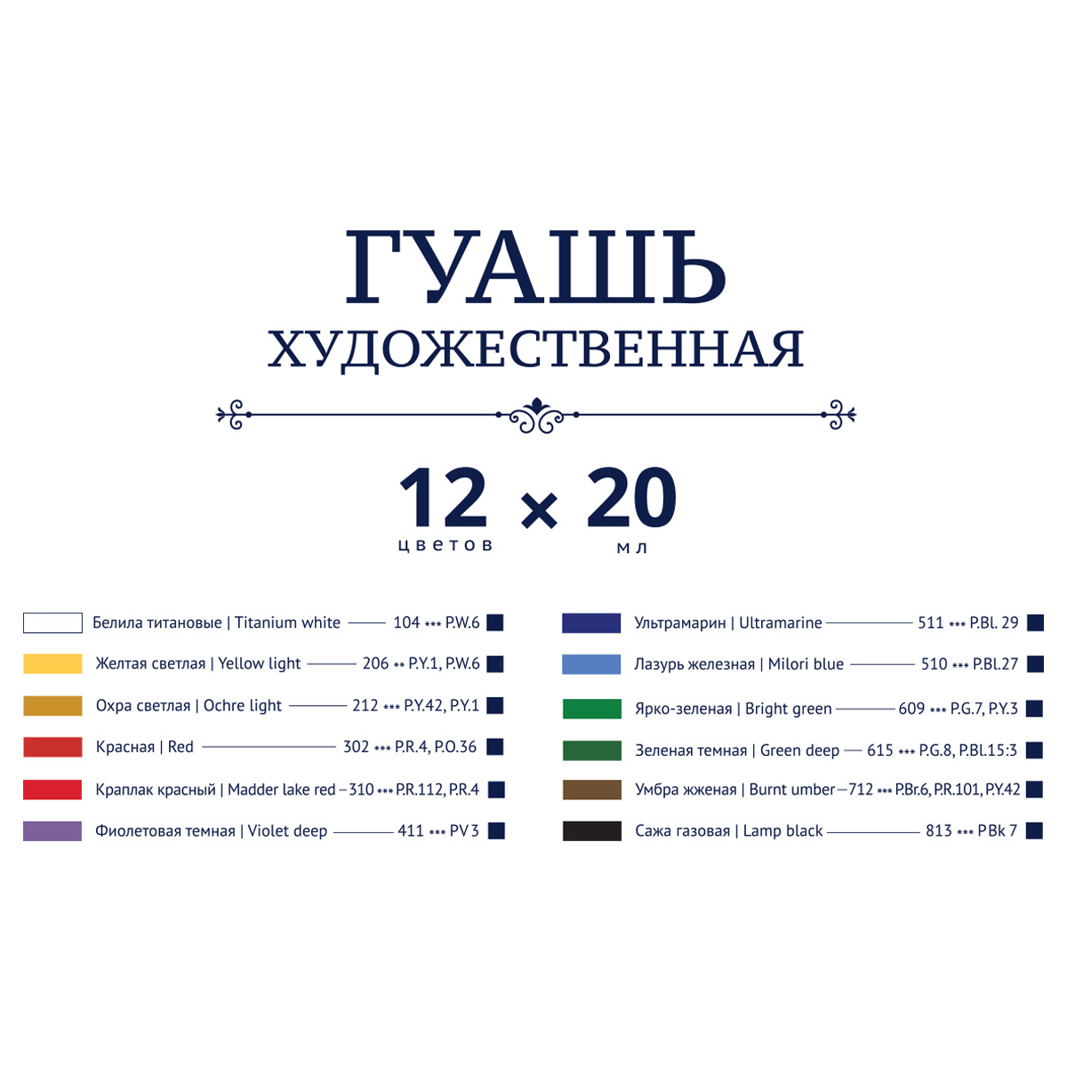 Гуашь художественная Vista-Artista «Gallery», 12 цветов, 20мл, картон. упаковка