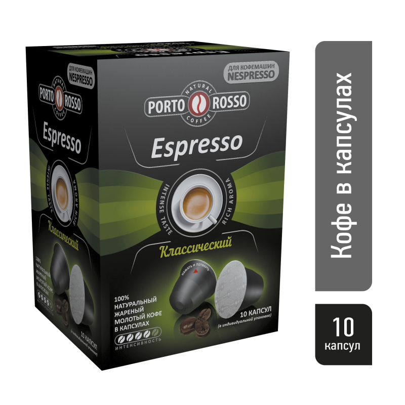 Лучший кофе в капсулах. Porto Rosso Espresso капсулы. Капсулы Nespresso Ristretto. Капсулы для кофемашины Nespresso американо. Porco Rosso кофе капсулы.