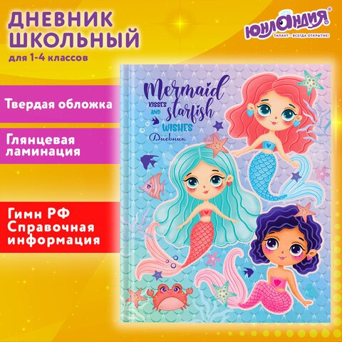 превью Дневник 1-4 класс 48 л., твердый, ЮНЛАНДИЯ, глянцевая ламинация, с подсказом, «Русалочка»