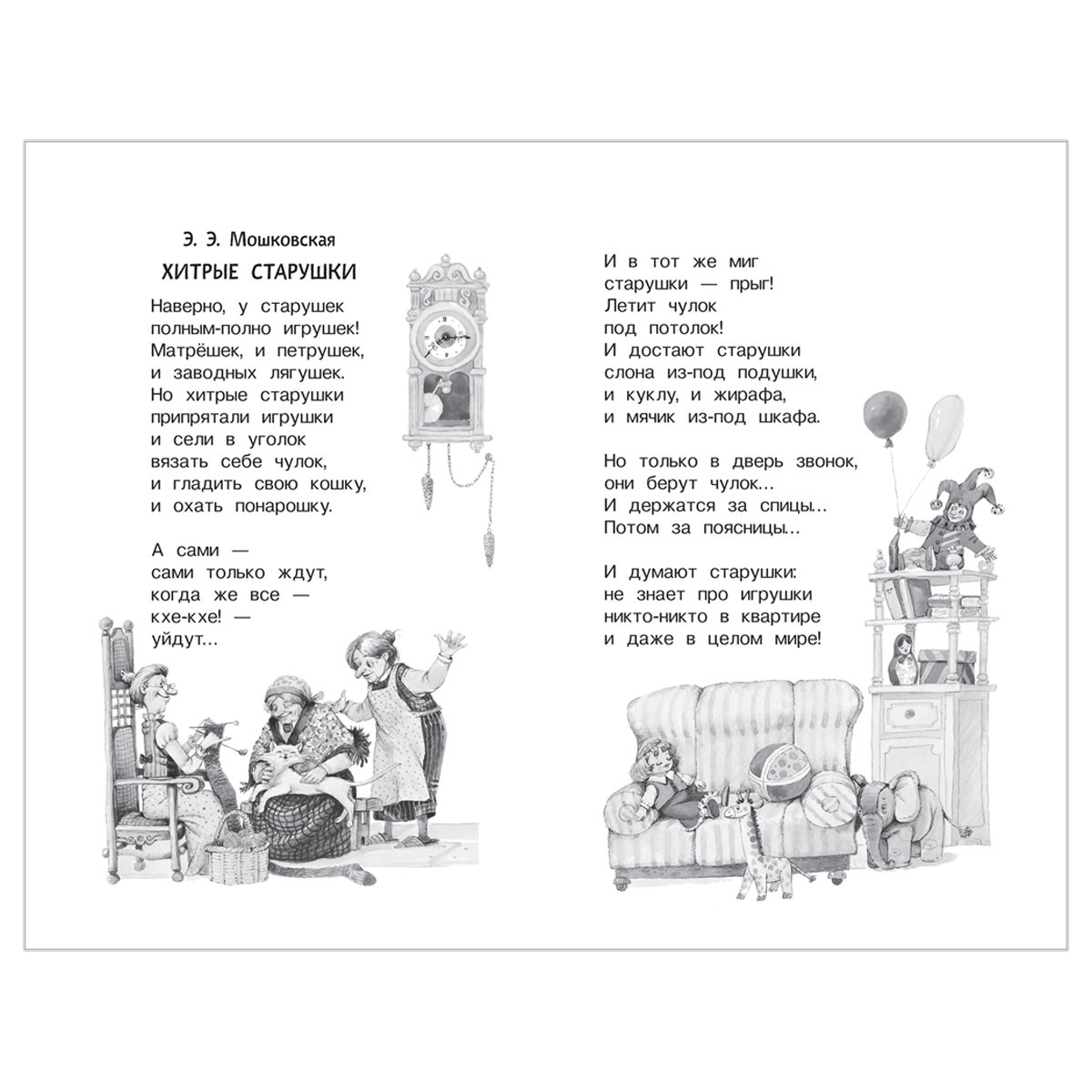 Книга Росмэн 140×215, «Хрестоматия для детского сада. 6-7 лет. Подготовительная группа», 192стр. 