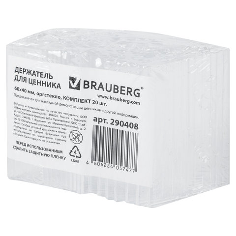 Держатели для ценников BRAUBERG, комплект 20 шт., 60?40 мм, оргстекло