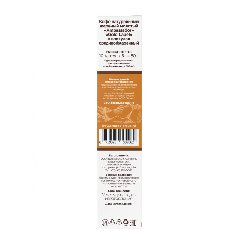Кофе в капсулах для кофемашин Ambassador Gold Label (10 штук в упаковке)