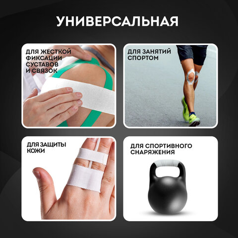 Спортивный тейп защитный неэластичный для жесткой фиксации, 9.1 м х 3.8 см, 1 рулон, белый, DASWERK