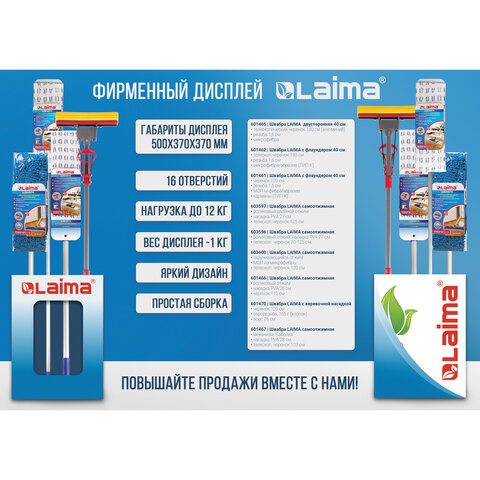Дисплей для швабр напольный LAIMA, 50×37х37 см, 16 отверстий, картон