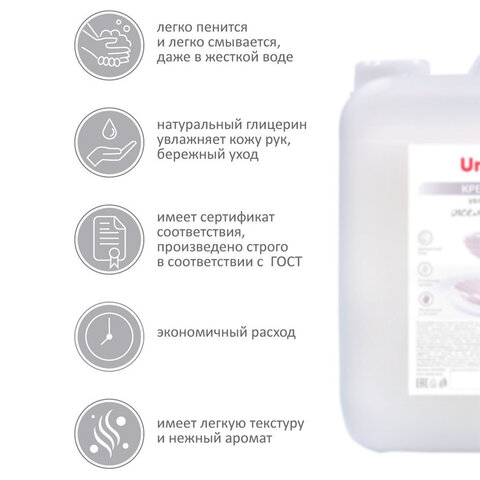 Мыло-крем жидкое 5 л UNICARE «Жемчужное», увлажняющее, канистра