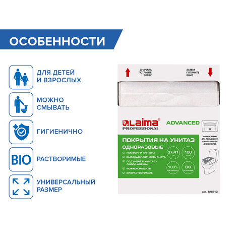 Покрытия на унитаз ЛАЙМА, 1/4 сложения, КОМПЛЕКТ 100 шт., 37×41 см (MERIDA, ASTER, LIME, KSITEX) КЛАССИК