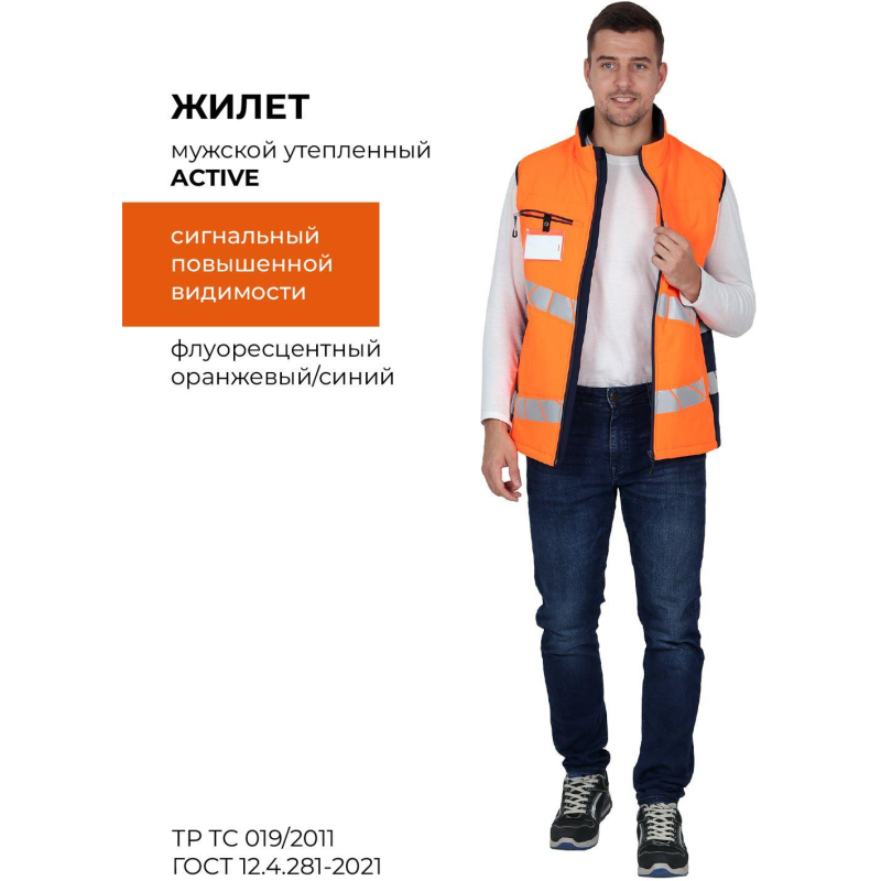 Жилет мужской утепленный ACTIVE (Жил004) оранж/син (120-124, 182-188)
