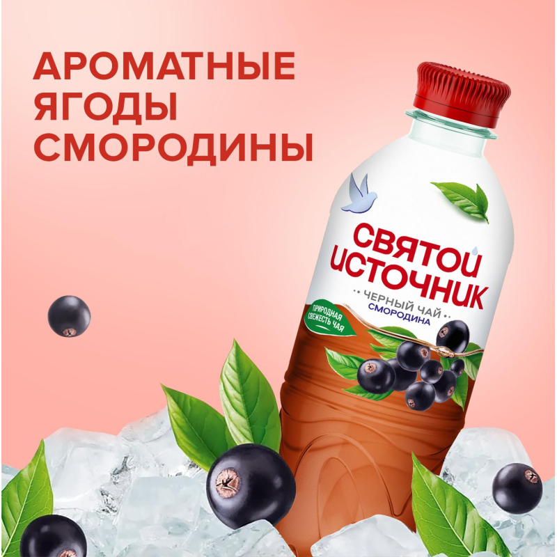 Чай холодный Святой Источник чёрный, чёрная смородина 0.5л
