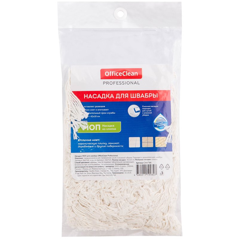 Насадка МОП для швабры OfficeClean Professional карманы/уши, 42×10см, хлопок