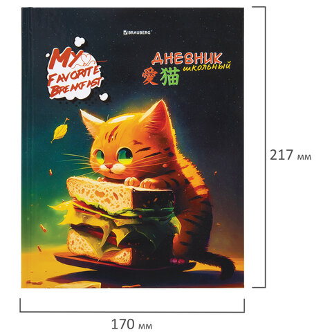 Дневник 1-4 класс 48 л., твердый, BRAUBERG, глянцевая ламинация, с подсказом, «Милый котик»
