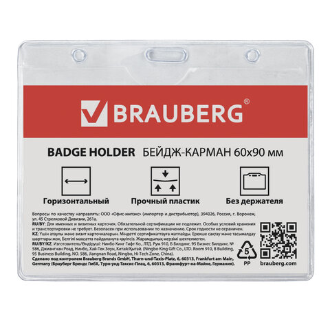Бейдж-карман BRAUBERG, 60?90 мм, горизонтальный, без держателя