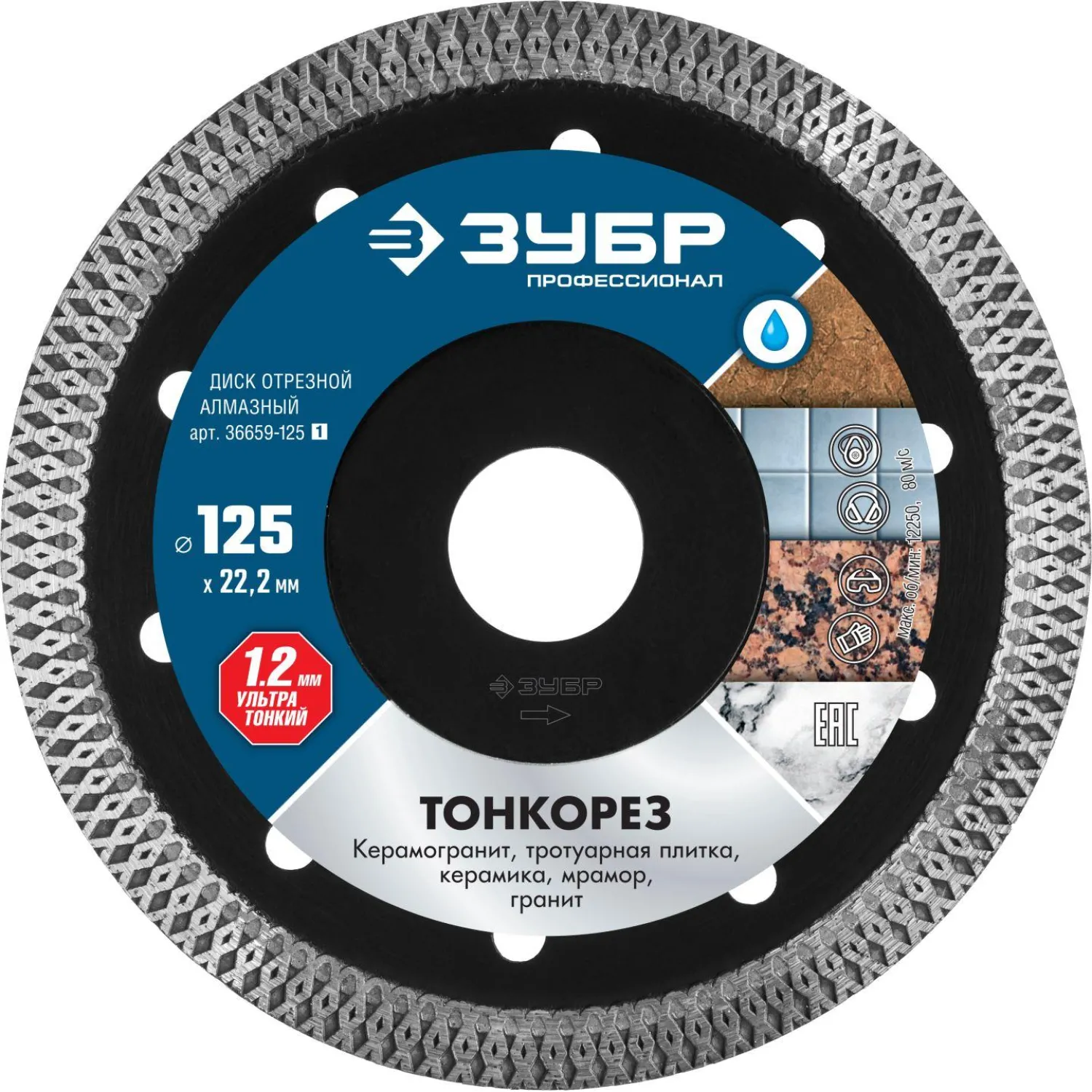 Диск алмазный тонкий Зубр Профессионал 125х1.2х22.2 мм турбо (36659-125_z01)