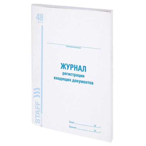 превью Книга BRAUBERG «Журнал регистрации входящих документов», 48 л., А4, 198?278 мм