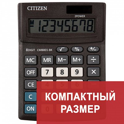 Калькулятор настольный CITIZEN BUSINESS LINE CMB801BK, МАЛЫЙ (136×100 мм), 8 разрядов, двойное питание