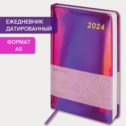 Ежедневник датированный 2024 А5 138×213 мм, BRAUBERG «Holiday», под кожу, «зеркальный», фиолетовый