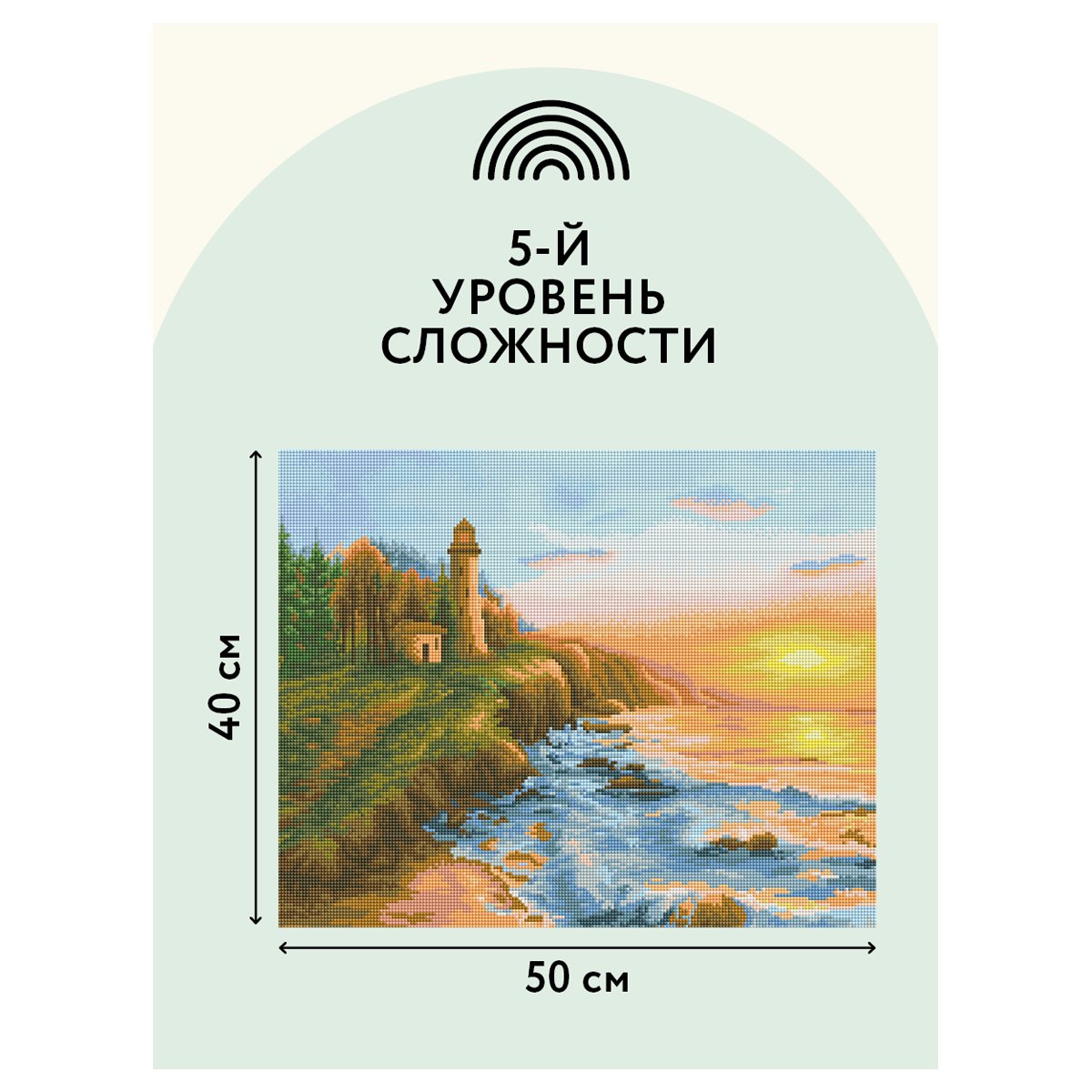 Алмазная мозаика ТРИ СОВЫ «Старый маяк», 40×50см, холст на деревянном подрамнике, картонная коробка с пластиковой ручкой