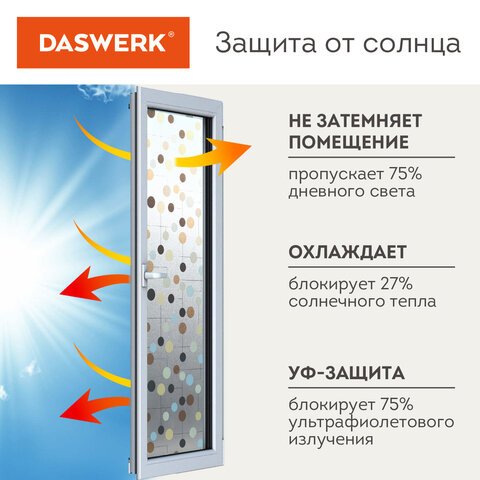 Пленка на окно самоклеящаяся статическая БЕЗ КЛЕЯ солнцезащитная 75×150 см «Шарики» DASWERK608593