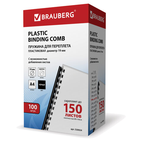 Пружины пластиковые для переплета BRAUBERG, комплект 100 шт., 19 мм, для сшивания 121-150 листов, черные