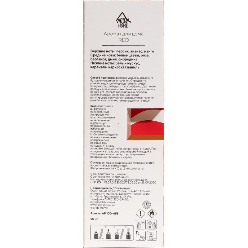 Аромадиффузор Аромат для дома Red 50 мл, АР 100-658