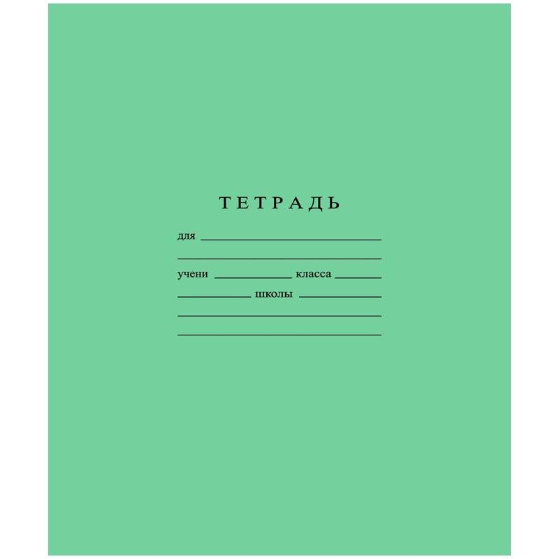 Тетрадь школьная А5 18л скрепка, клетка, бел. > 96%, зеленая, уп (20шт)