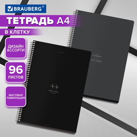 Тетрадь А4, 96 л., BRAUBERG, гребень, клетка, матовая ламинация, «Ритм» (микс в спайке)