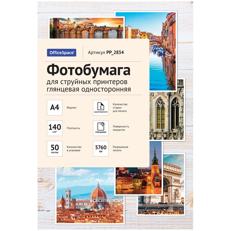 превью Фотобумага А4 для стр. принтеров OfficeSpace, 140г/м2 (50л) глянцевая односторонняя