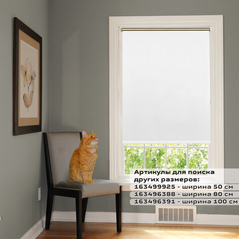 Штора рулонная светонепроницаемая (Блэкаут) BRABIX 80×175 см, белый/серебро, 606013