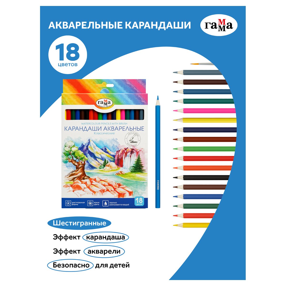 Карандаши акварельные Гамма «Классические», 18цв., шестигранные, заточен., с кистью, картон. упак., европодвес